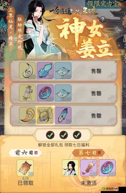 念逍遥星辰变联动活动精彩内容概览