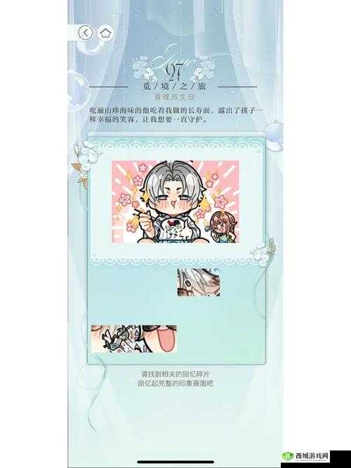 光夜之恋生日印象拼图指南