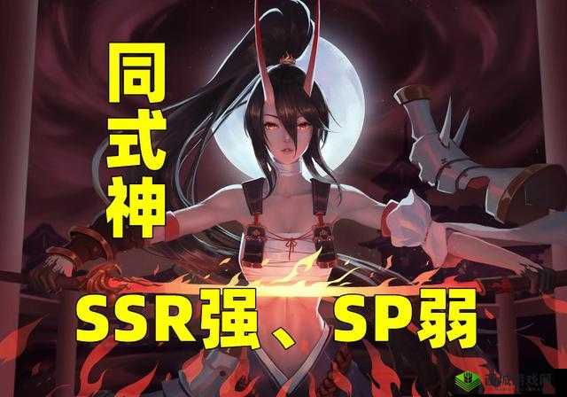 阴阳师 SP 式神概率与 SSR 概率究竟有何异同