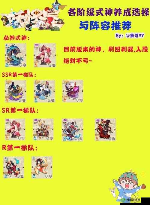 阴阳师妖怪屋编队技巧分享 式神阵容搭配全攻略