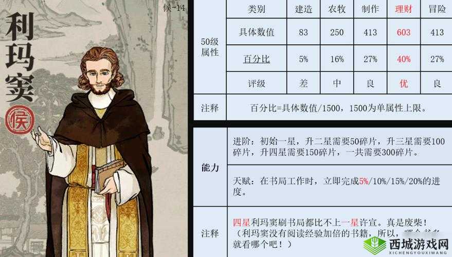 江南百景图利玛窦升级攻略及有效方法全面解析