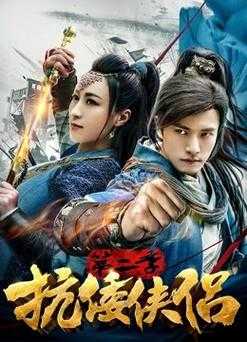 世子很凶插花弄玉：且看他如何弄风云