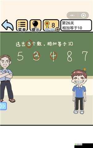我不要挂科第 26 关攻略：巧用道具，相加等于 10