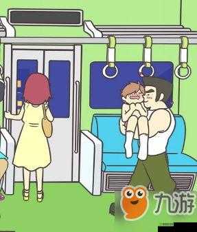 地铁上抢座不可能之第 10 关通关秘籍全揭秘