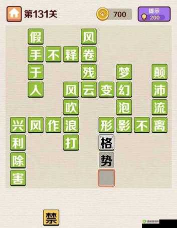 如何攻克成语红包群第 31 关及第三十一关答案攻略指南
