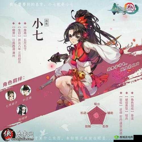 剑网 3 指尖江湖探寻小七的神秘踪迹及具体位置