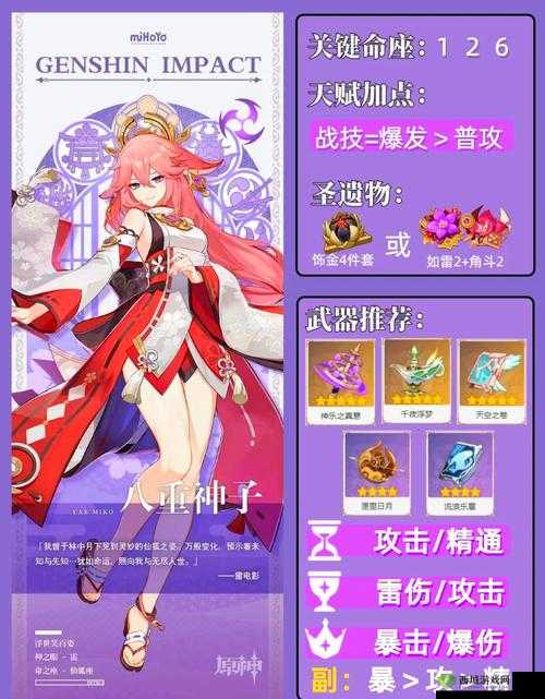 八重神子游戏深度解析：角色技能、剧情背景及玩家体验全攻略